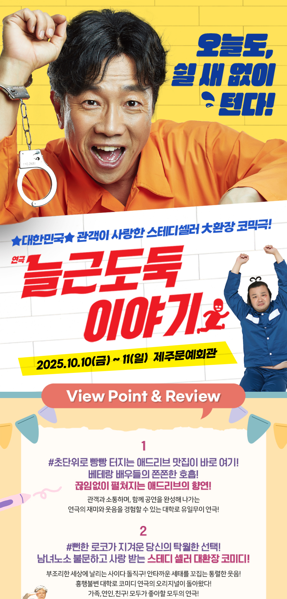늘근도둑 이야기 제주 소개이미지