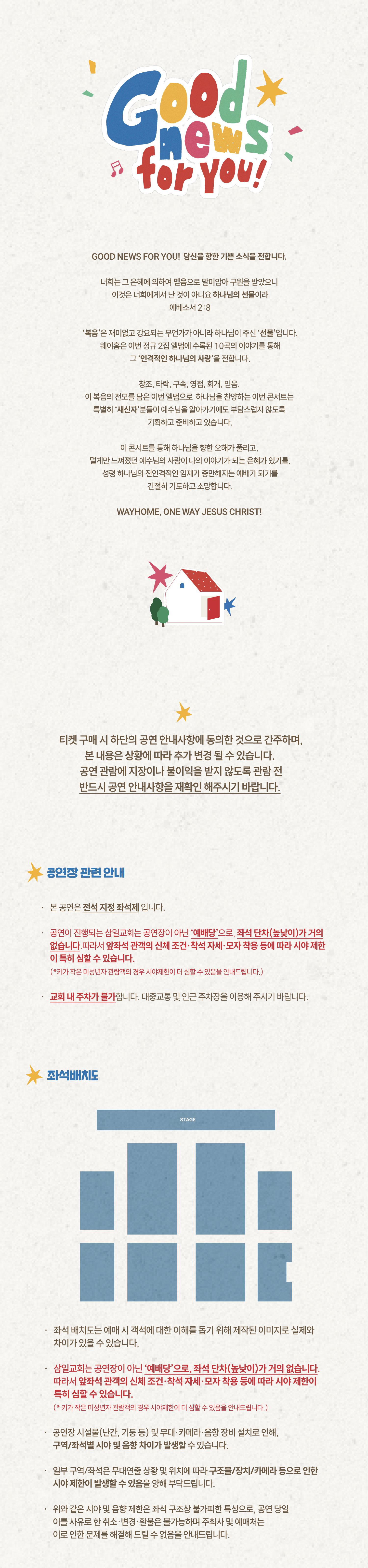 웨이홈 정규 2집 앨범 발매 콘서트 GOOD NEWS FOR YOU 소개이미지