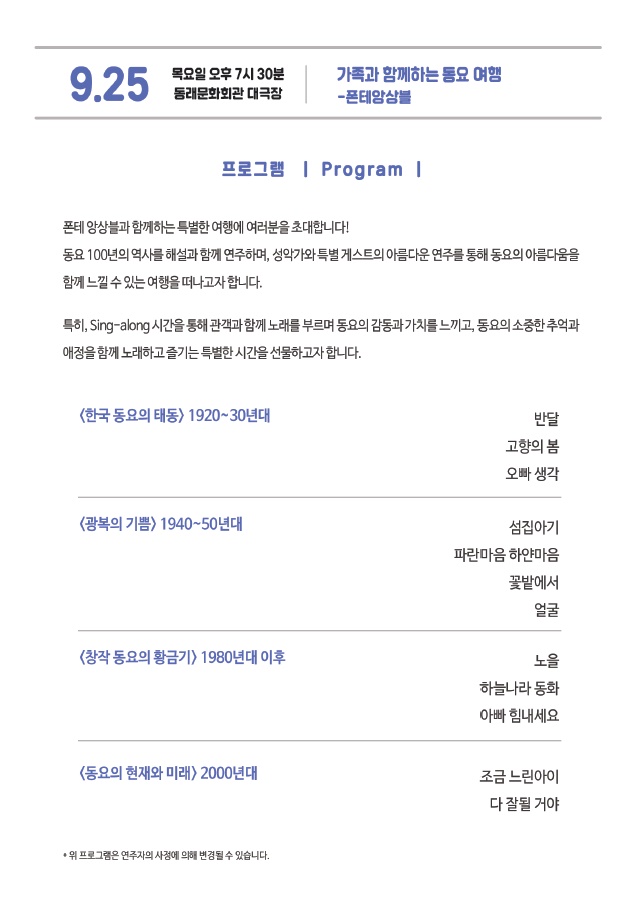 목요상설음악회 아트살롱 가족과 함께하는 동요여행 부산 소개이미지