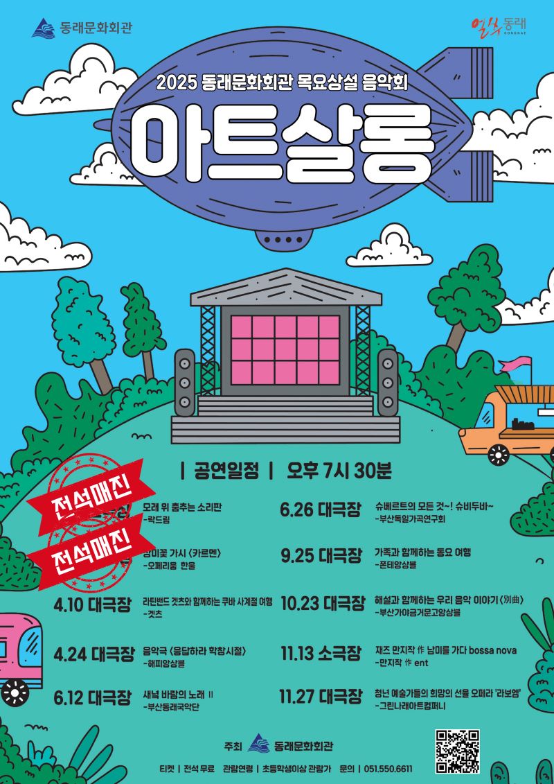 목요상설음악회 아트살롱 가족과 함께하는 동요여행 부산 소개이미지