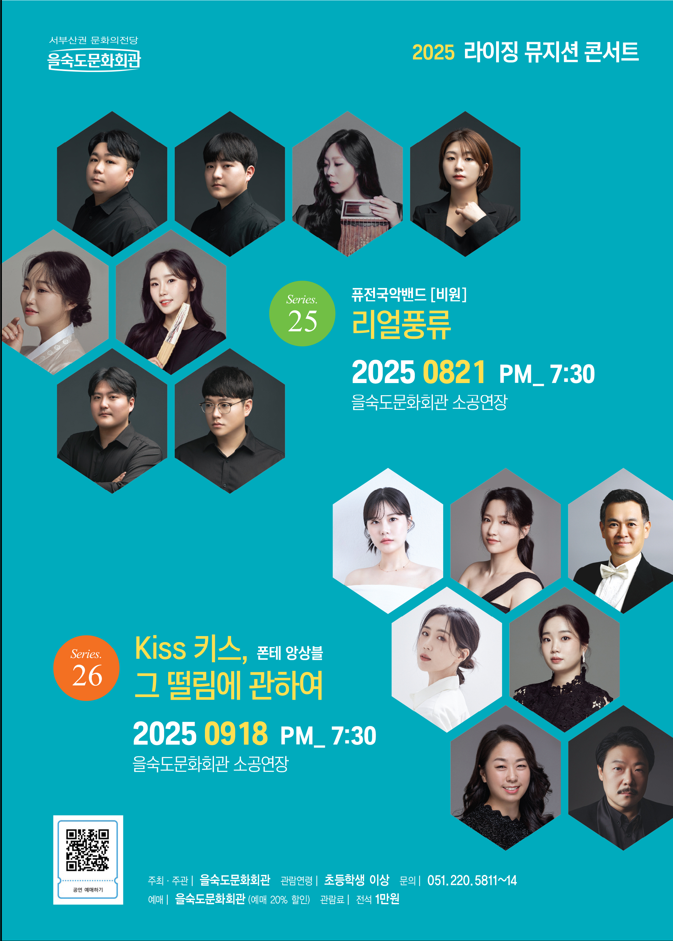 제26회 라이징뮤지션콘서트 폰테 앙상블 Kiss 키스 그 떨림에 관하여 소개이미지