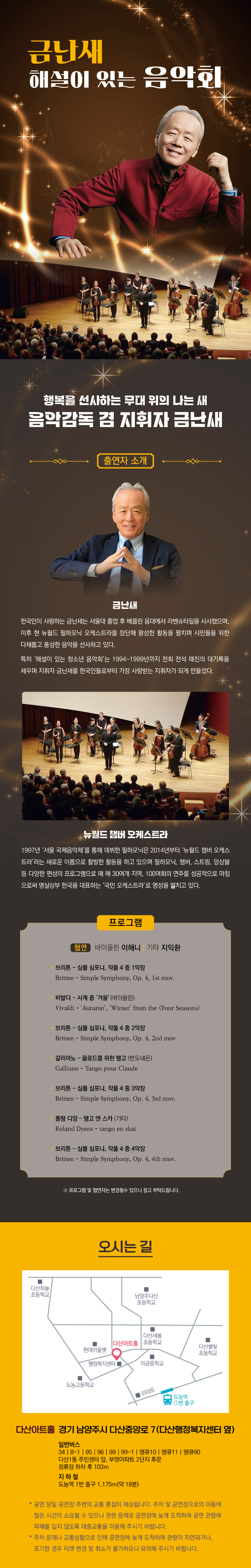 금난새의 해설이 있는 음악회 남양주 소개이미지