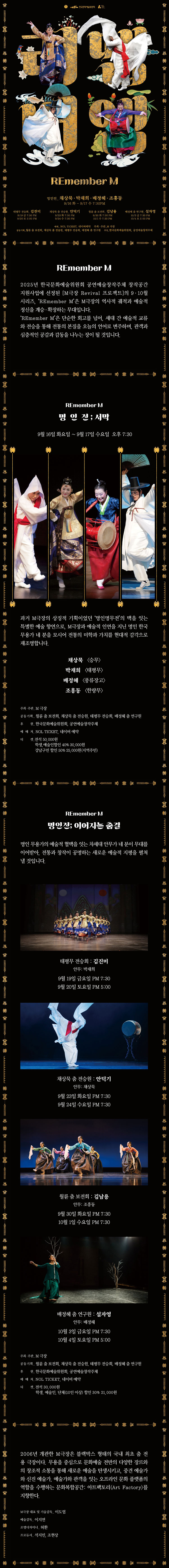 REmember M 명인전 ; 서막 소개이미지