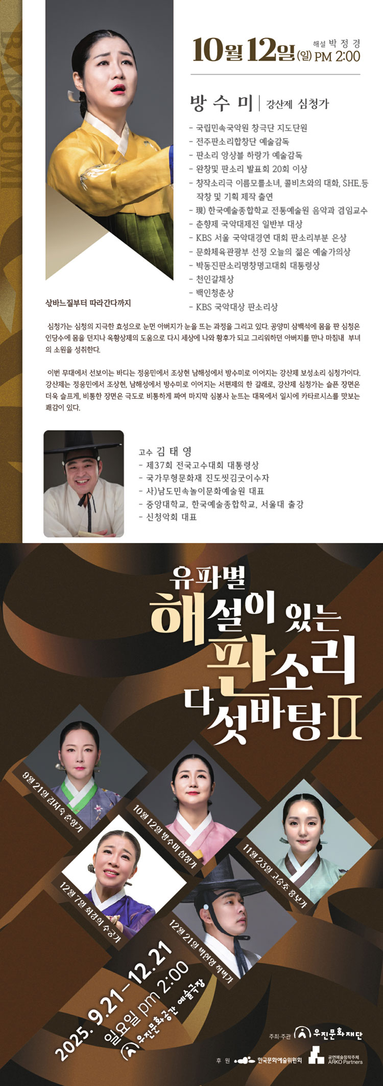 유파별 해설이 있는 판소리 다섯바탕 Ⅱ 방수미의 강산제 심청가 전주 소개이미지