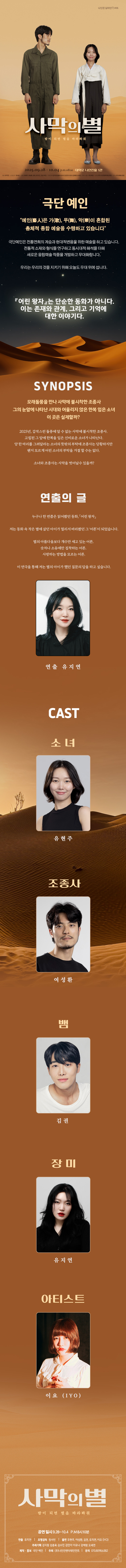사막의 별 대학로 소개이미지