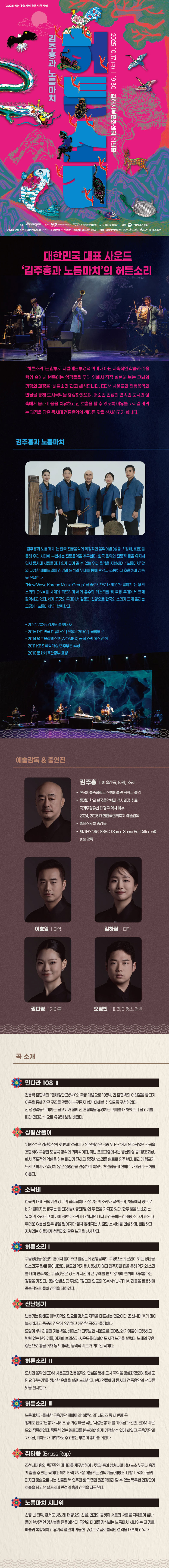 김주홍과 노름마치 허튼소리 김해 소개이미지
