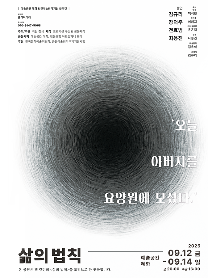 삶의 법칙 대학로 소개이미지