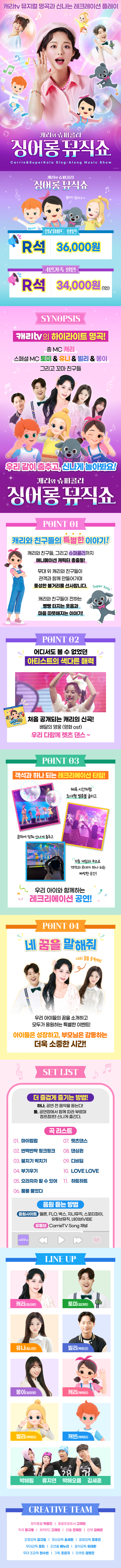 캐리와 슈퍼콜라의 싱어롱 뮤직쇼 성남 소개이미지