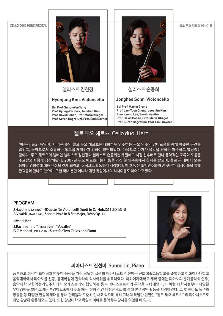 첼로 듀오 헤르츠 리사이틀 소개이미지