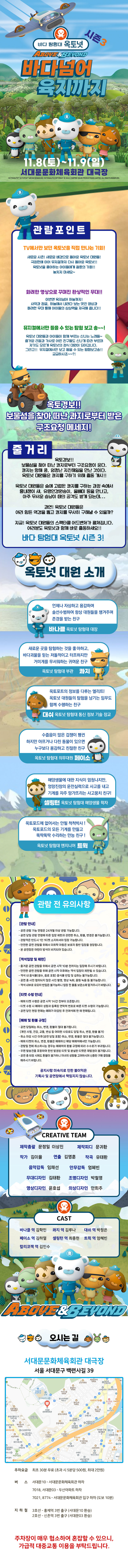 바다탐험대 옥토넛 시즌3 바다넘어 육지까지 서울 서대문 소개이미지