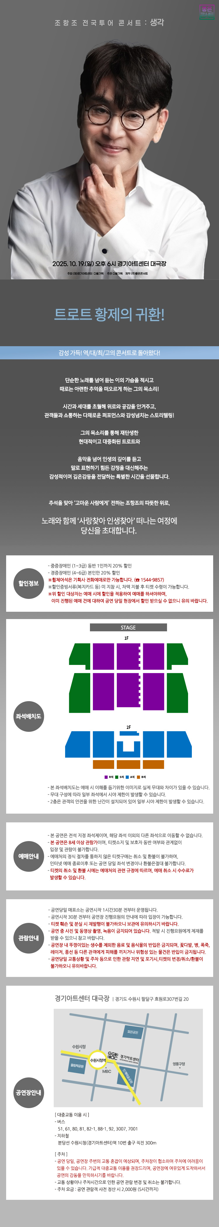 조항조 전국투어 콘서트 생각 수원 소개이미지