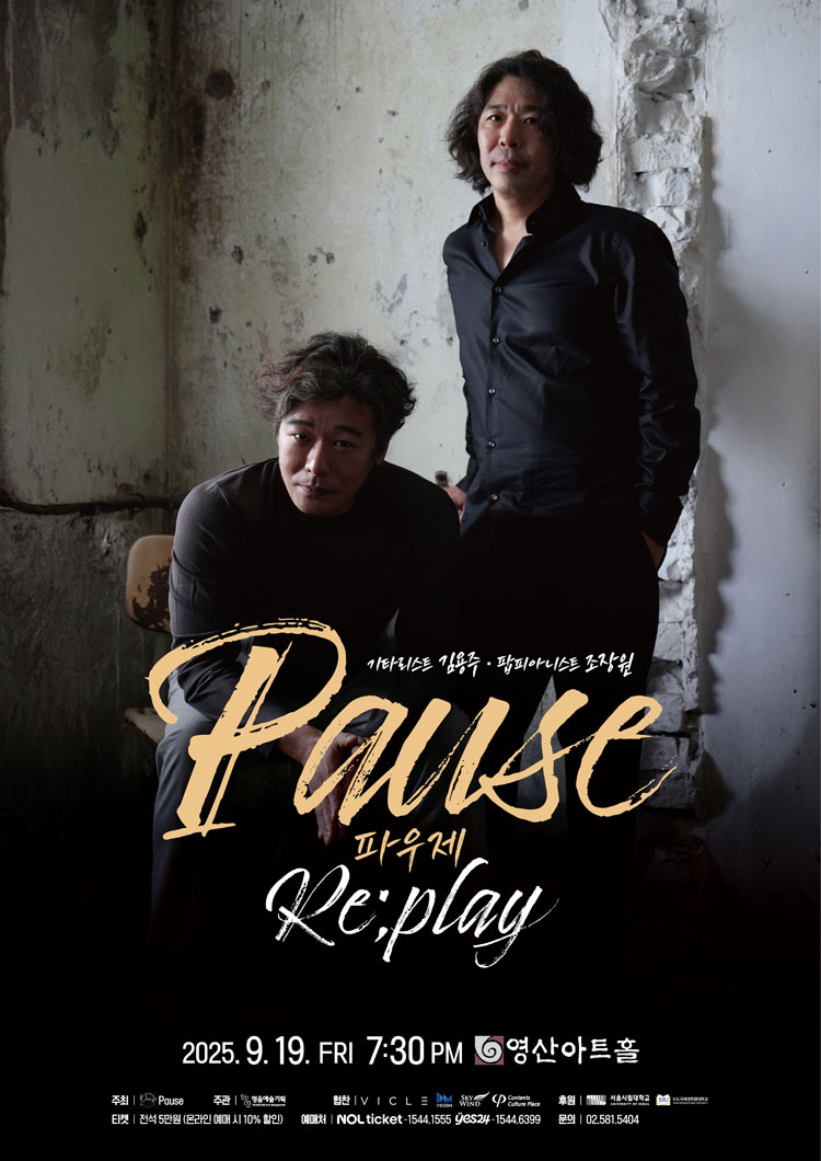 앙상블 파우제 정기연주회 소개이미지