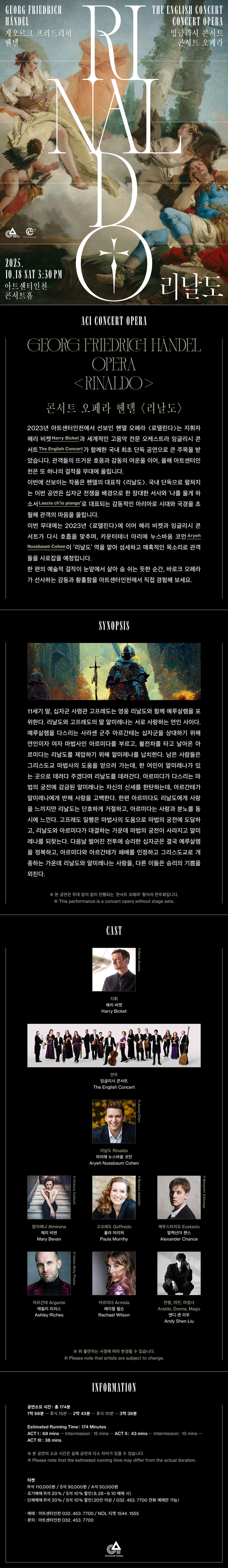잉글리시 콘서트 헨델 리날도 인천 소개이미지