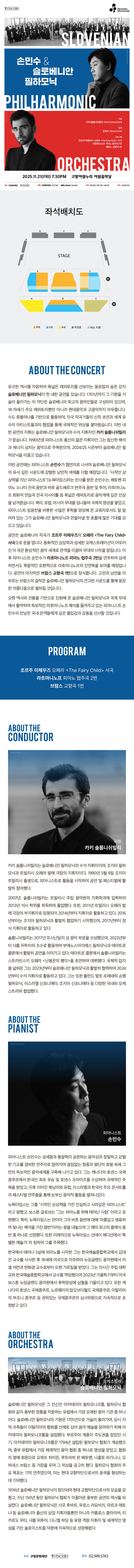 손민수 슬로베니안 필하모닉 고양 소개이미지