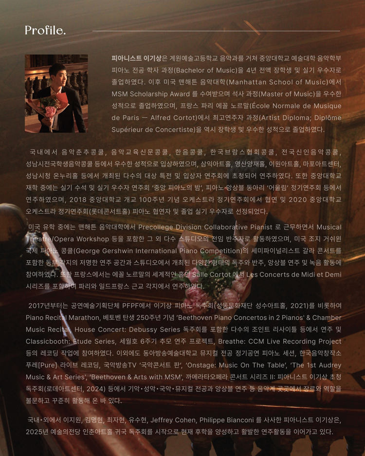 이기상 피아노 귀국 독주회 소개이미지