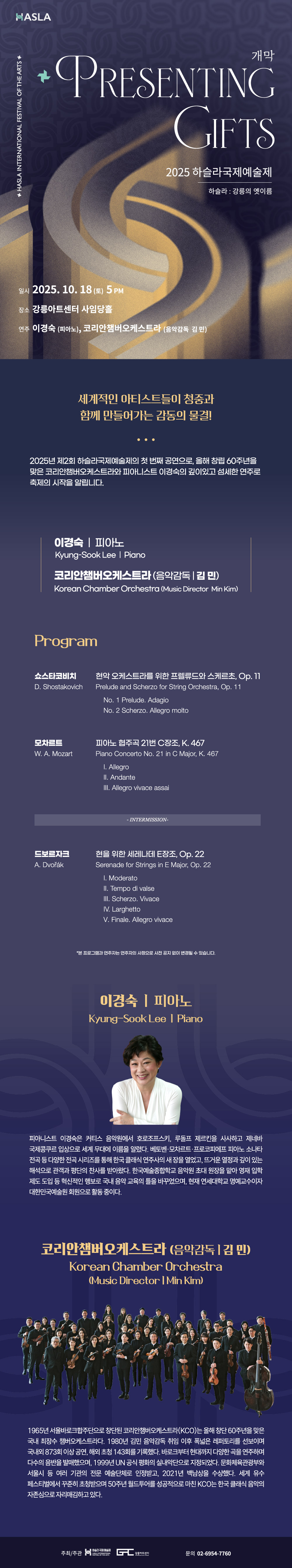 하슬라국제예술제 개막 Presenting Gifts 강릉 소개이미지