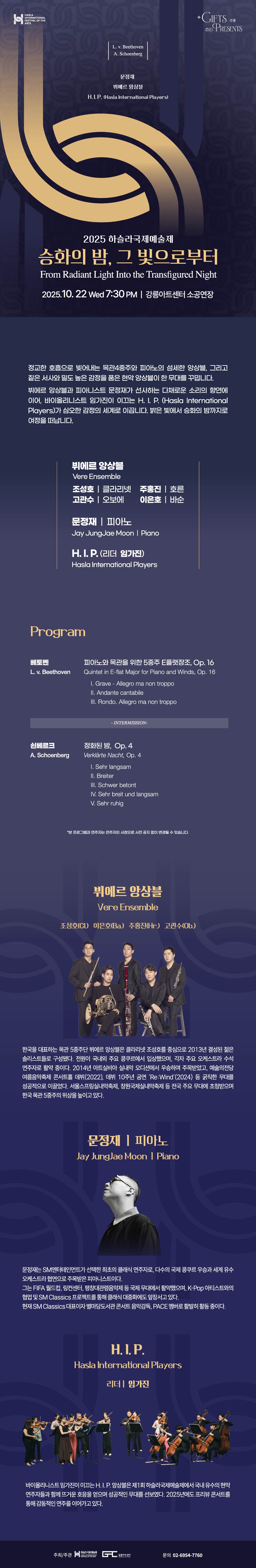 하슬라국제예술제 승화의 밤 그 빛으로부터 강릉 소개이미지