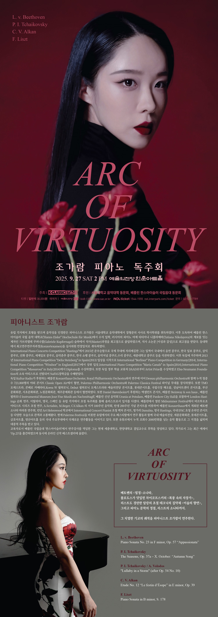 조가람 피아노 독주회 소개이미지