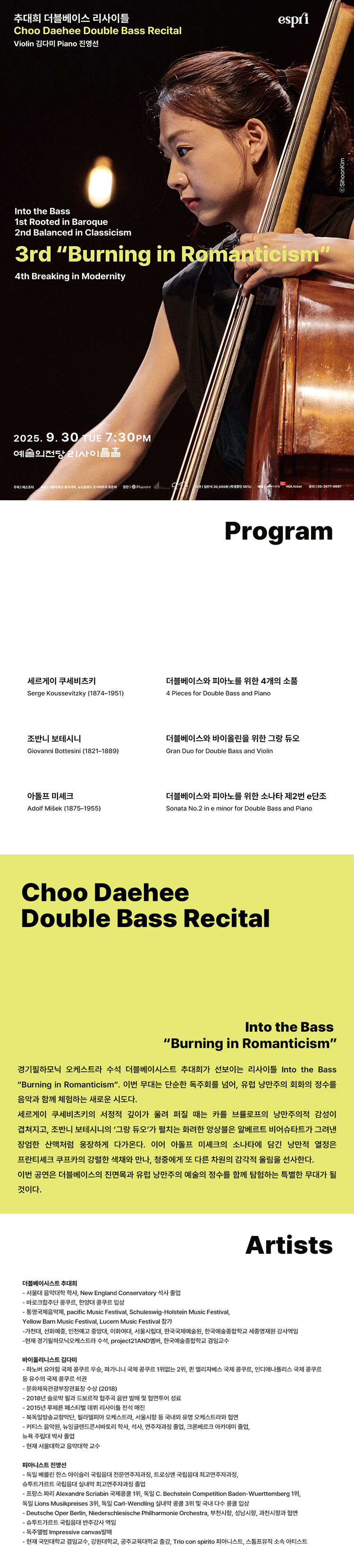 추대희 더블베이스 리사이틀 소개이미지