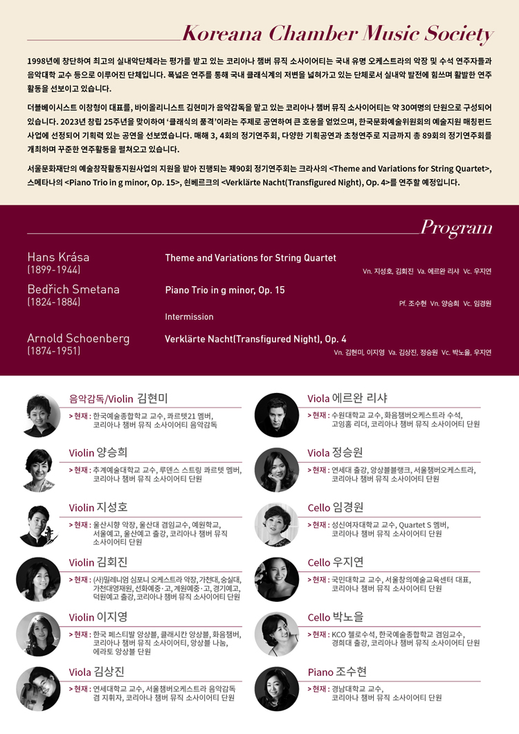 제90회 코리아나 챔버 뮤직 소사이어티 정기연주회 소개이미지