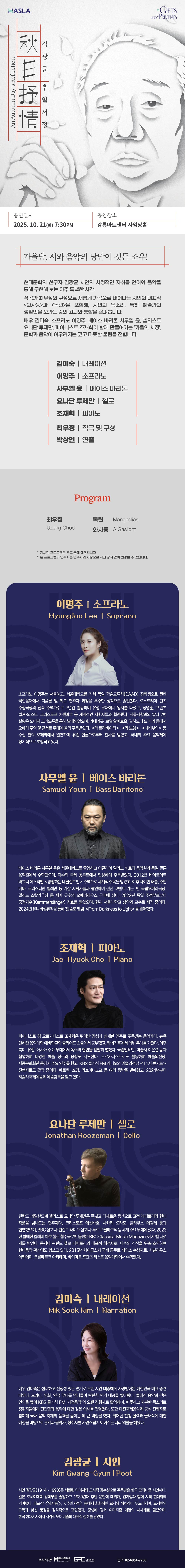 하슬라국제예술제 추일서정 김광균 강릉 소개이미지