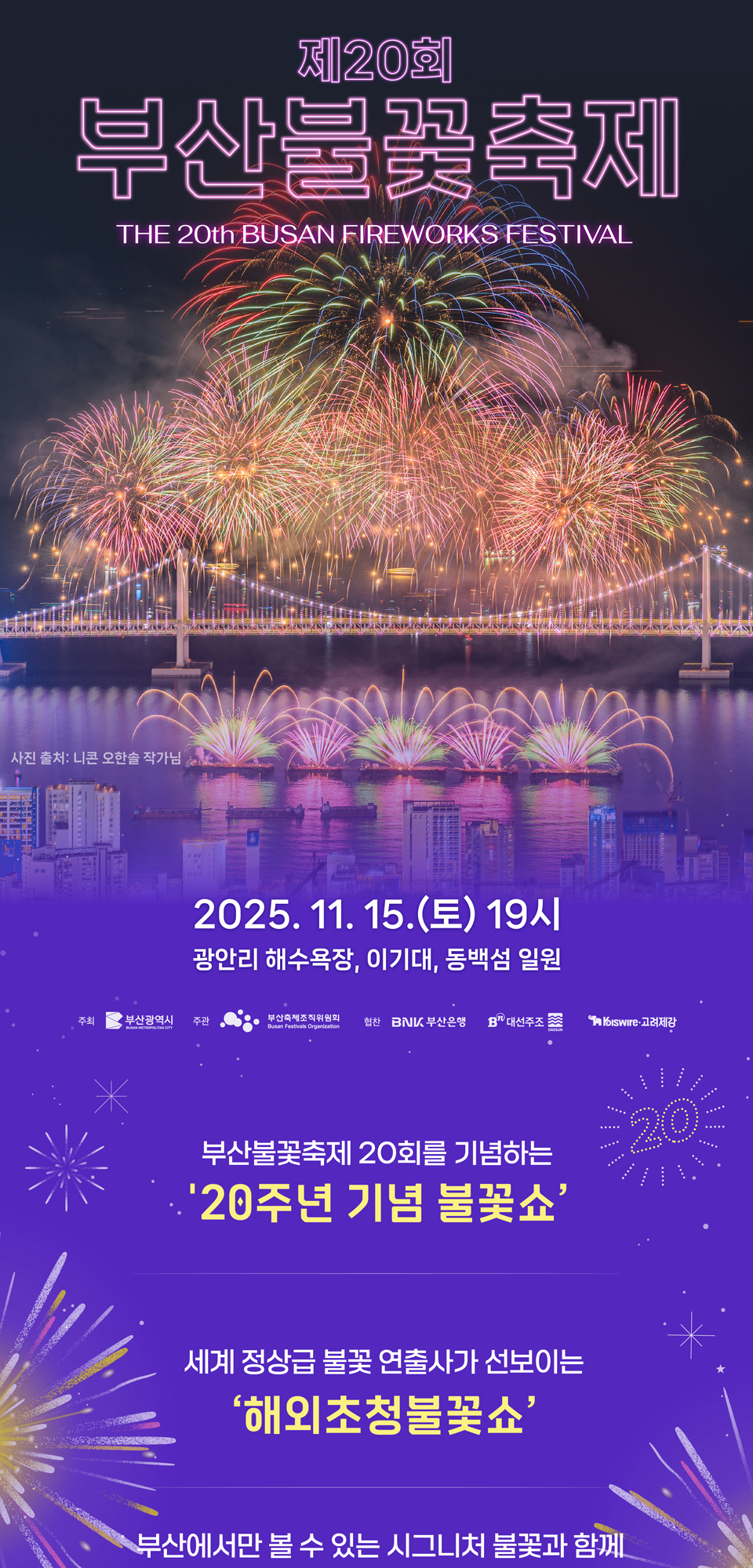 제20회 부산불꽃축제 소개이미지