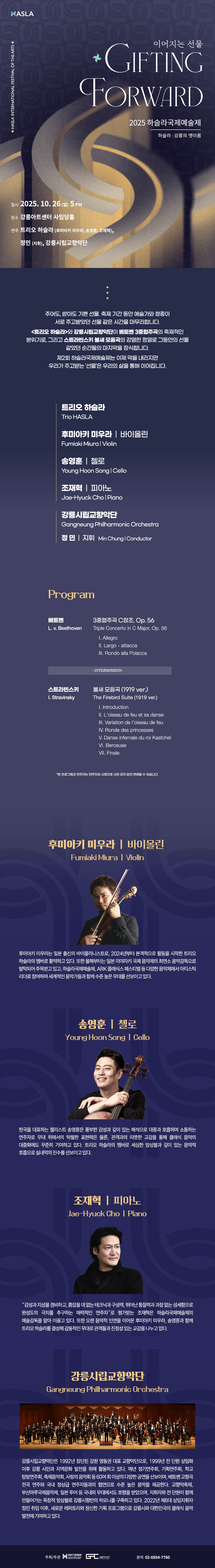 하슬라국제예술제 이어지는 선물 소개이미지