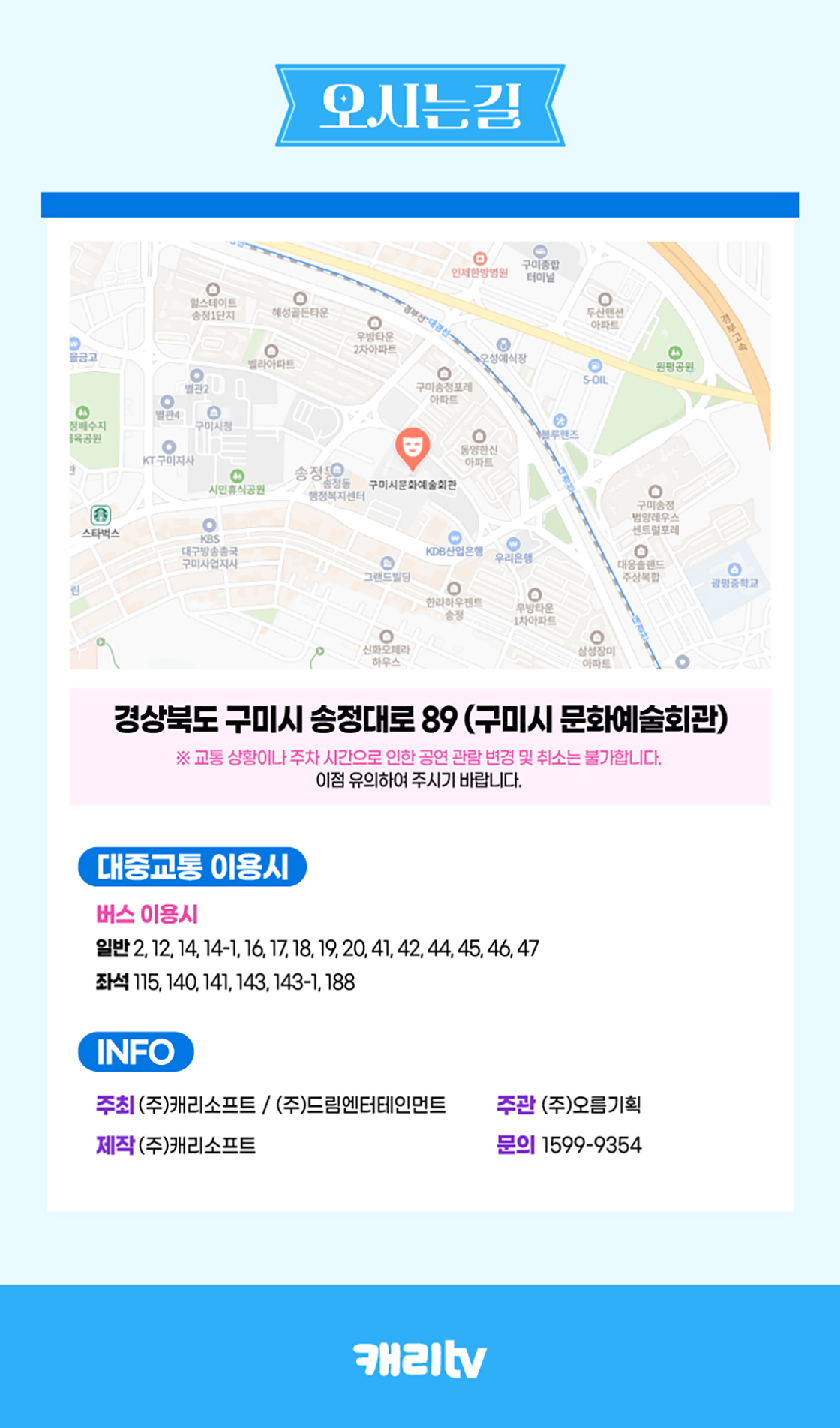 캐리와 슈퍼콜라의 싱어롱 뮤직쇼 구미 소개이미지