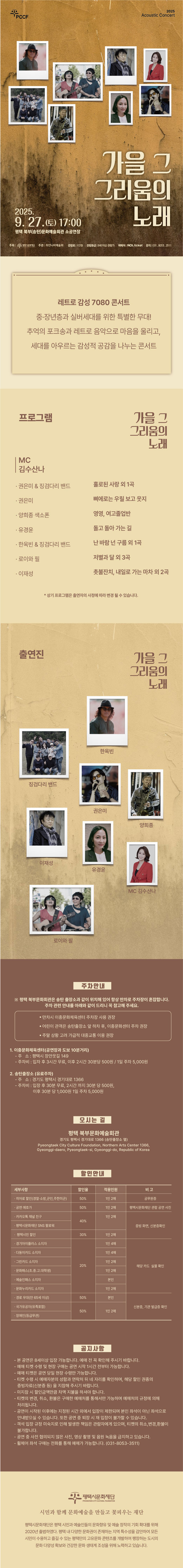 감성 콘서트 가을 그 그리움의 노래 평택 소개이미지