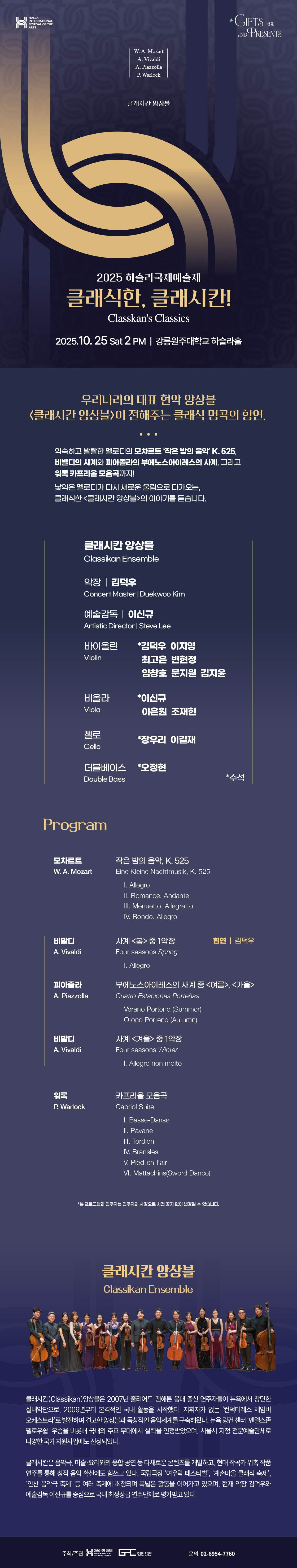 하슬라국제예술제 클래식한 클래시칸! 강릉 소개이미지
