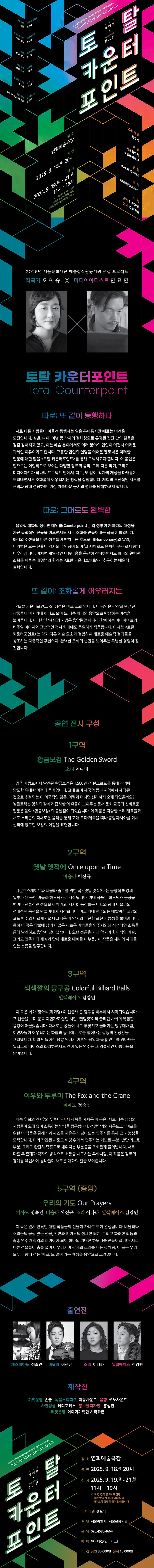 토탈 카운터 포인트 Live 공연 소개이미지