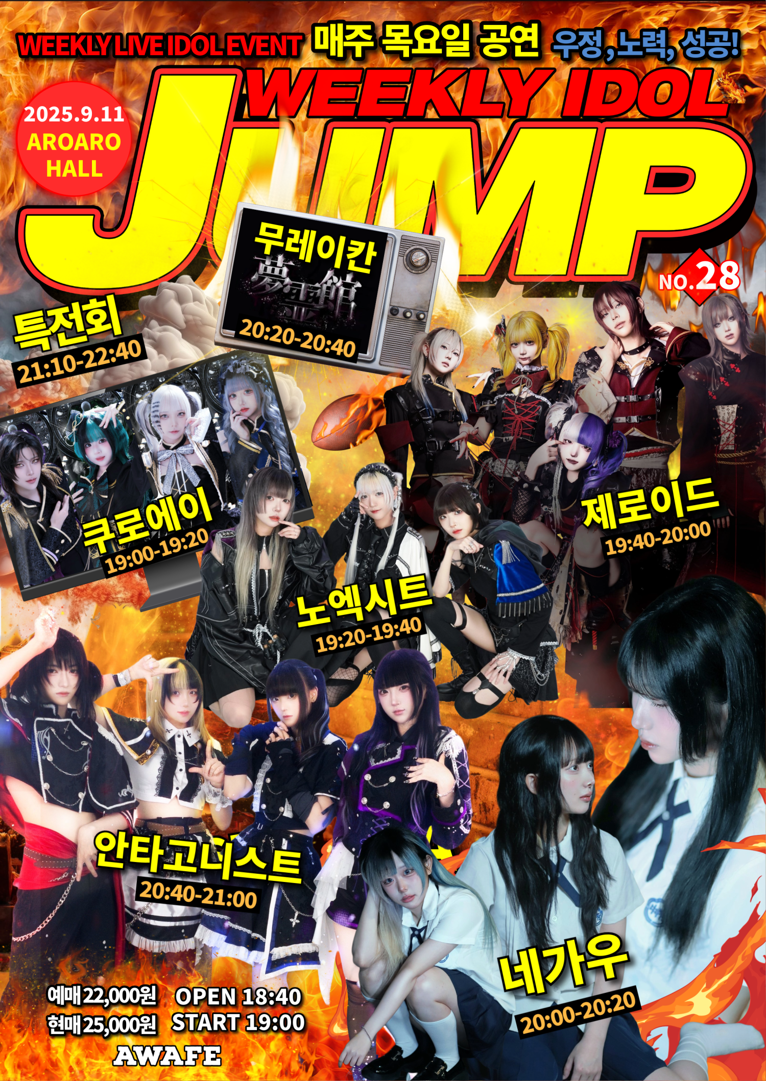 지하아이돌 정기 공연 주간 아이돌점프 vol.28 소개이미지