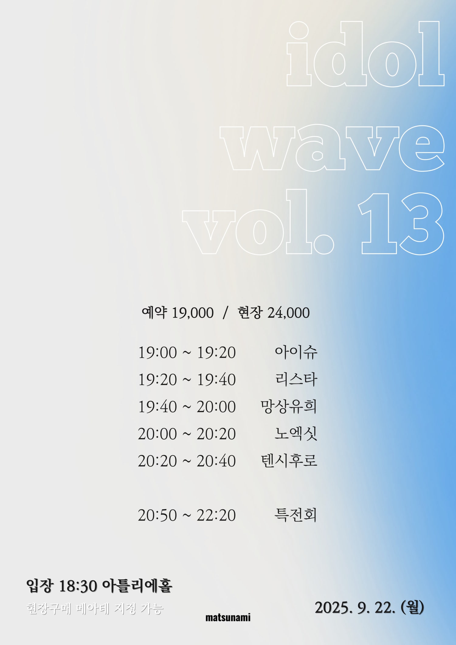 idol wave vol. 13 소개이미지