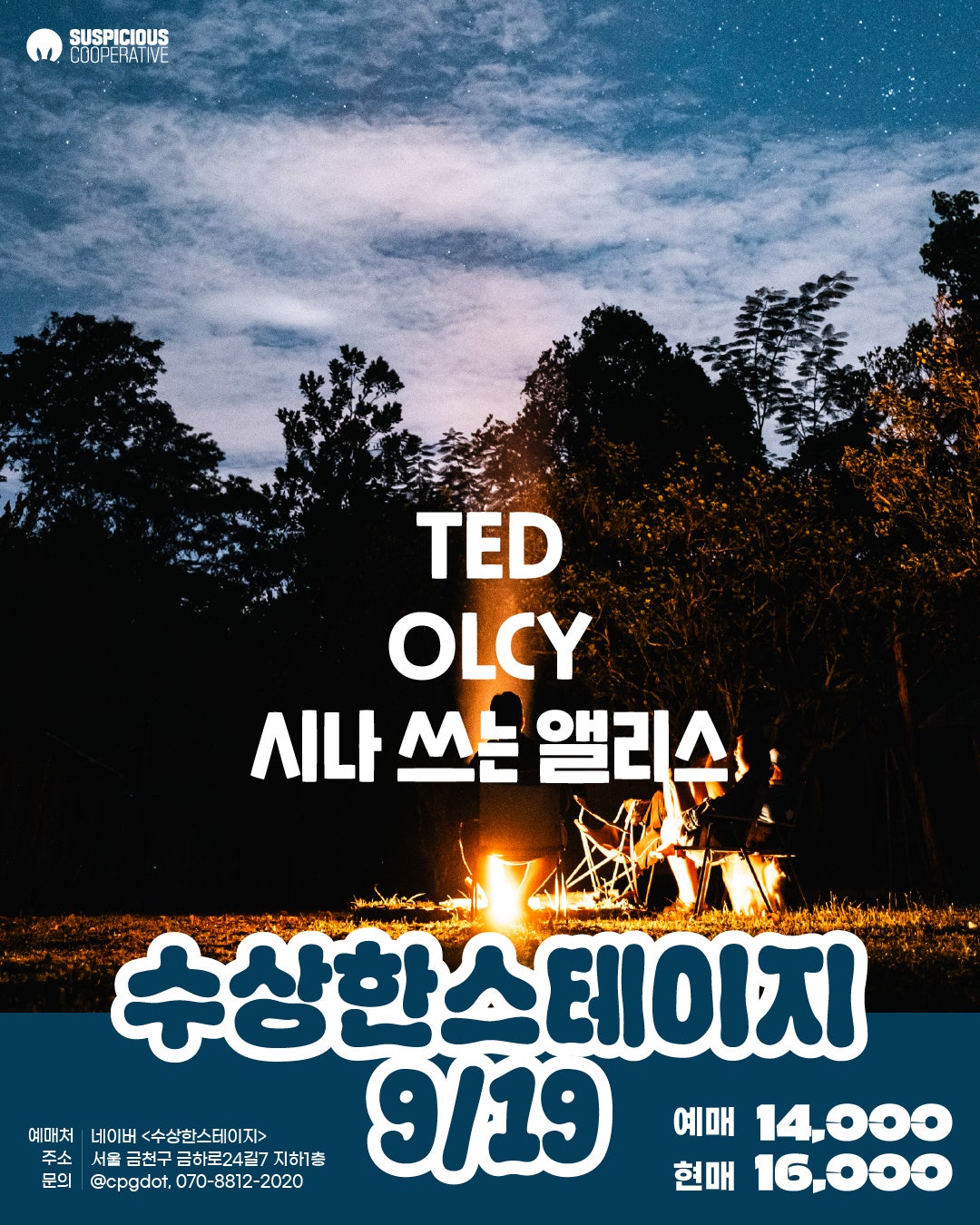 수상한스테이지 (09.19) 소개이미지