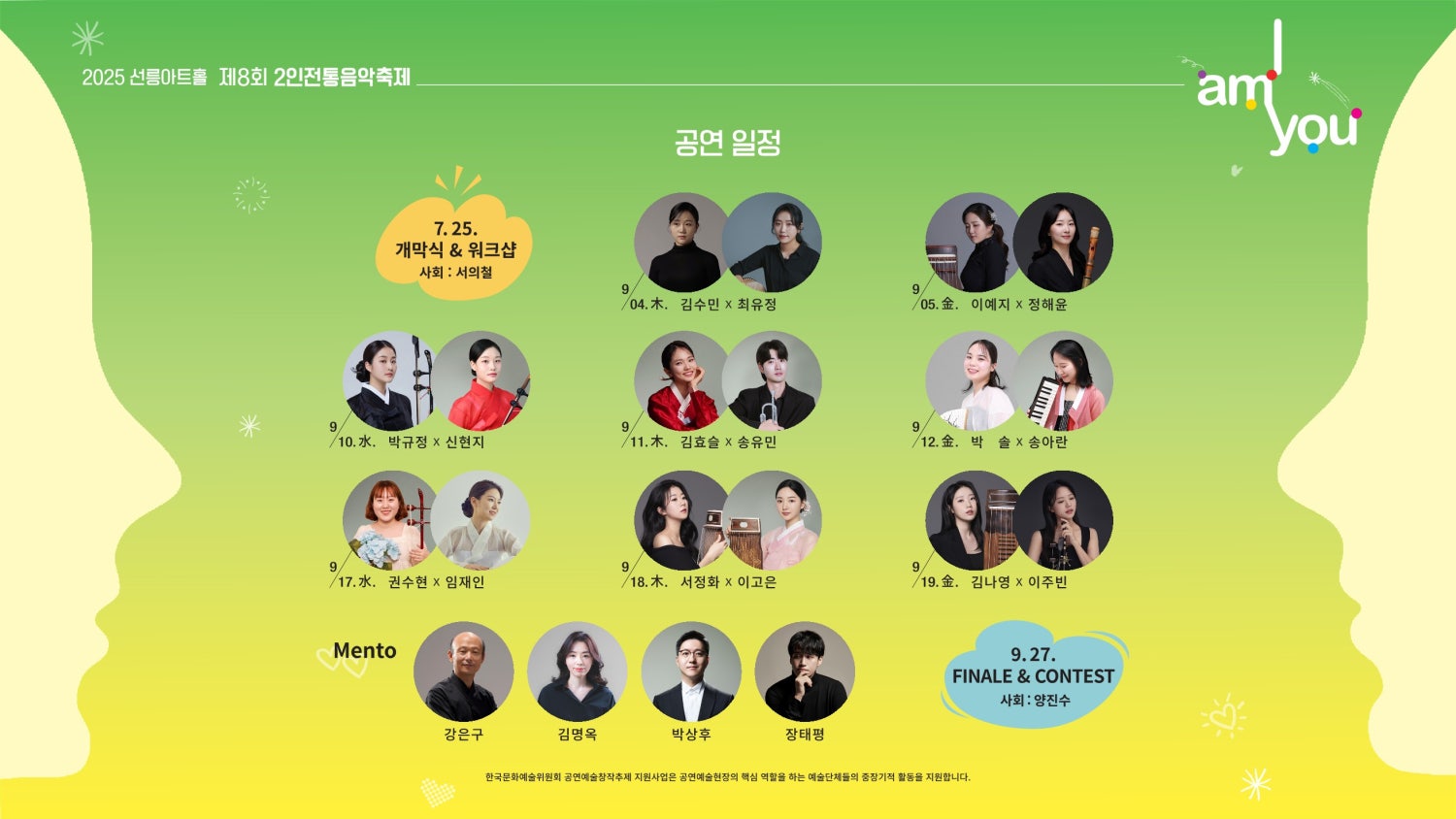제8회 2인전통음악축제 I AM YOU 권수현X임재인 이럴 줄 알았다 소개이미지