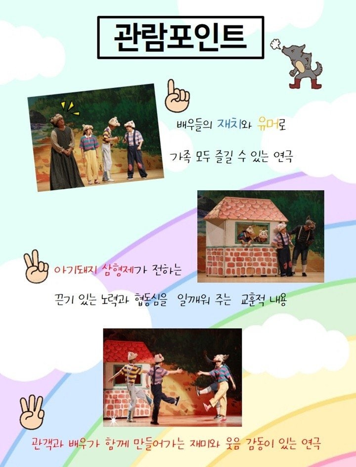아기돼지 삼형제 광주 소개이미지