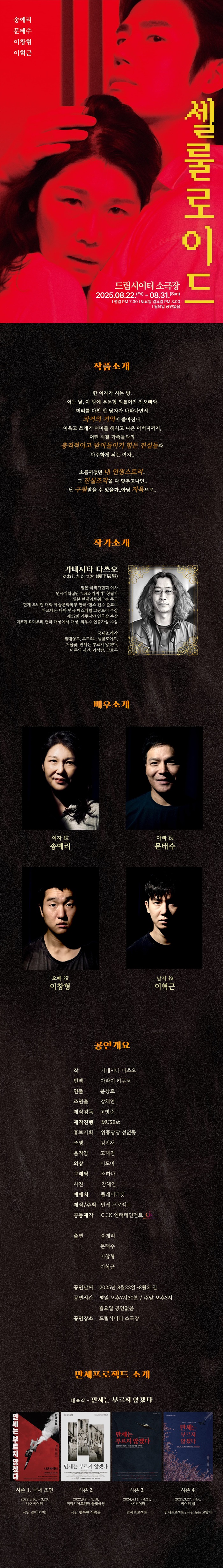 셀룰로이드 공연 소개