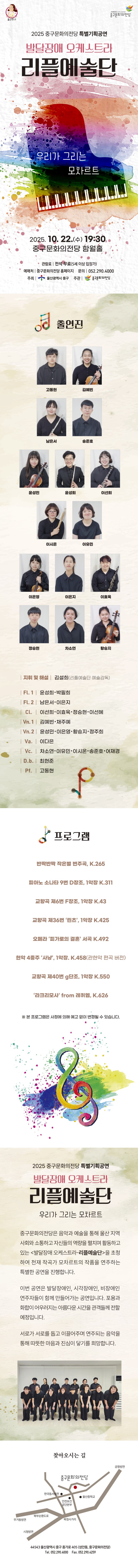 중구문화의전당 특별기획공연 발달장애 오케스트라 리플예술단의 우리가 그리는 모차르트 울산 소개이미지