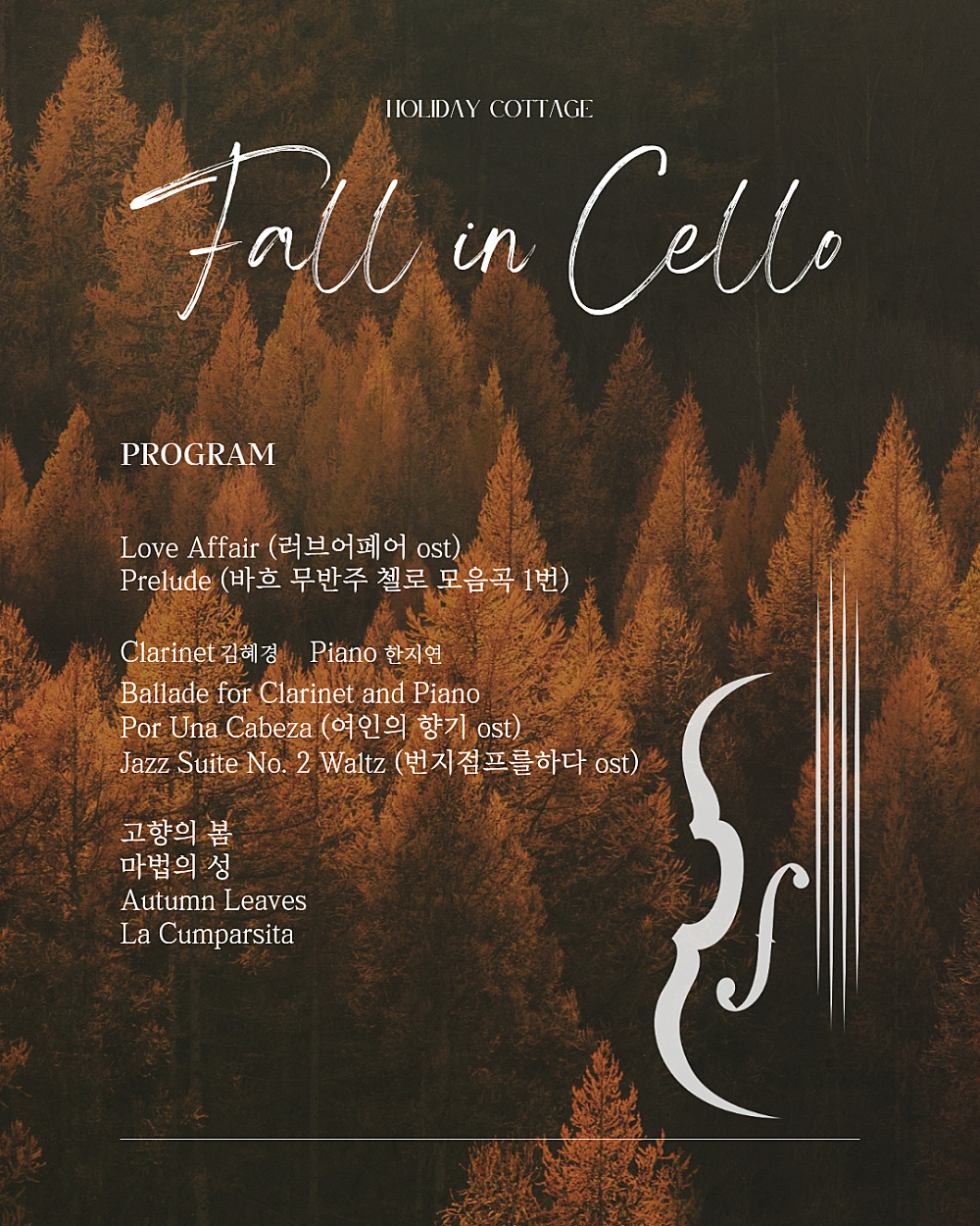Fall in Cello 청주 소개이미지