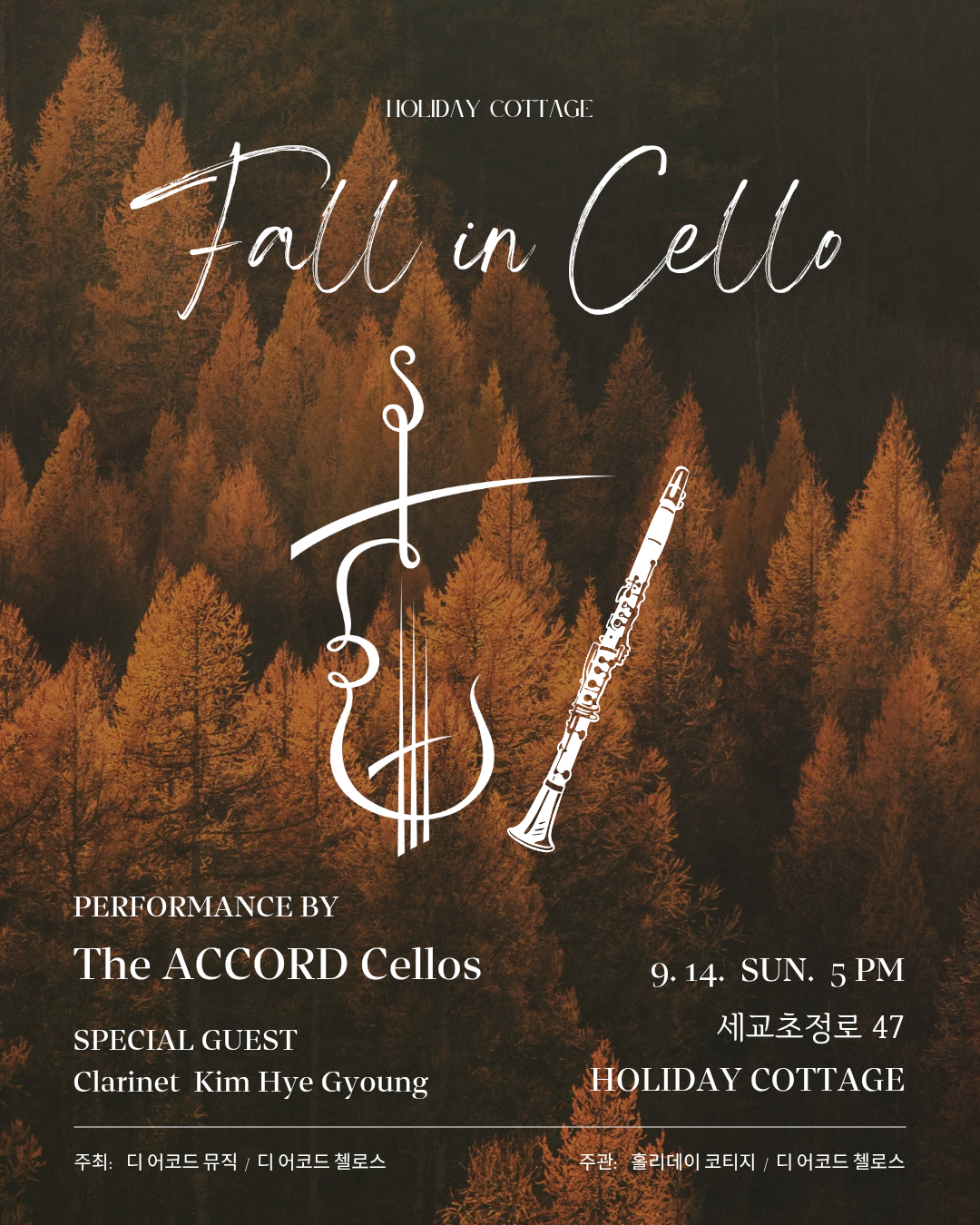 Fall in Cello 청주 소개이미지