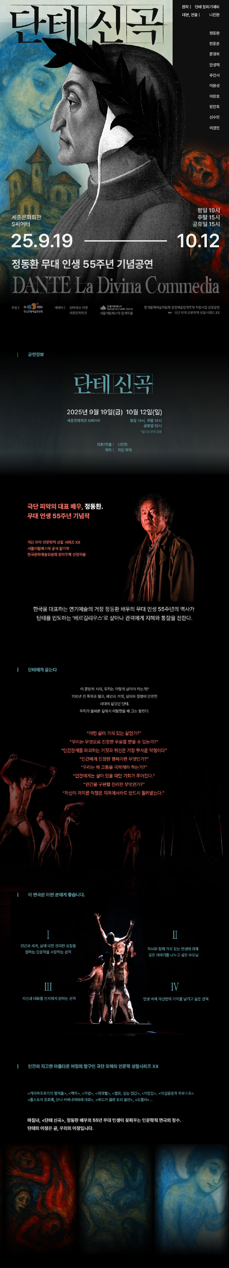 단테 신곡 서울 소개이미지