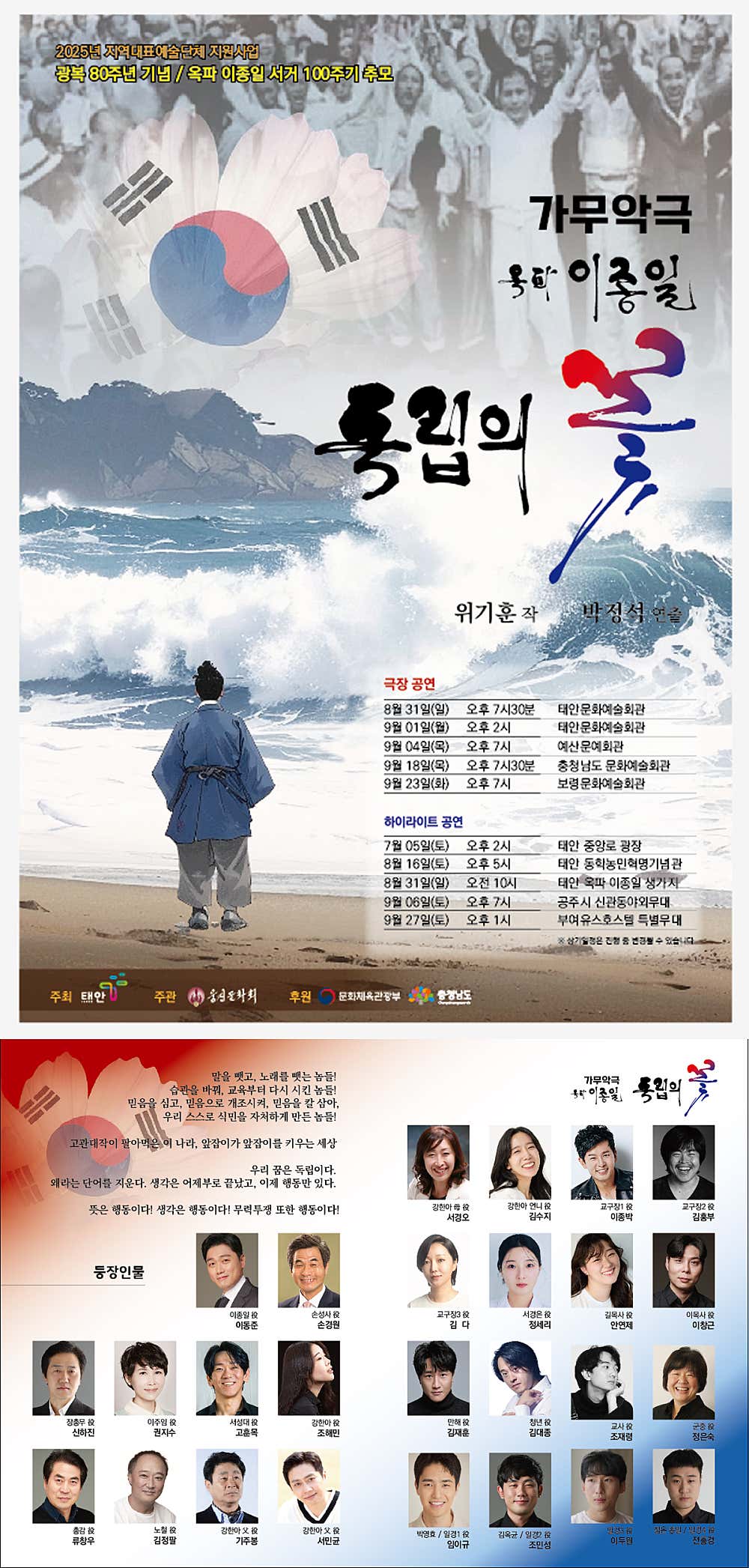 독립의 꽃 옥파 이종일 보령 소개이미지