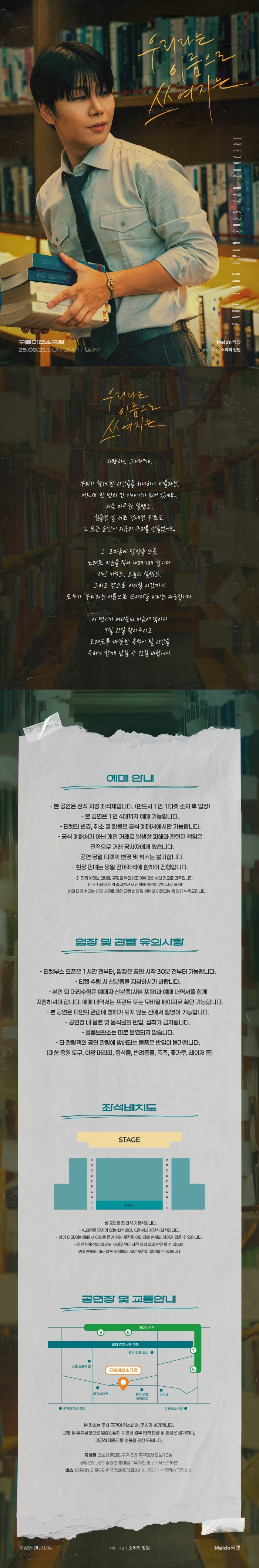 박장현 팬 콘서트 우리라는 이름으로 쓰여지는 소개이미지