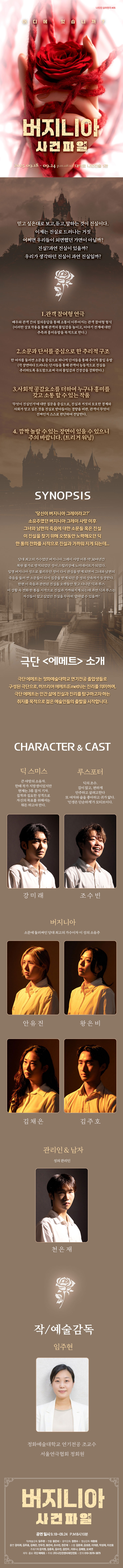 버지니아 사건파일 대학로 소개이미지
