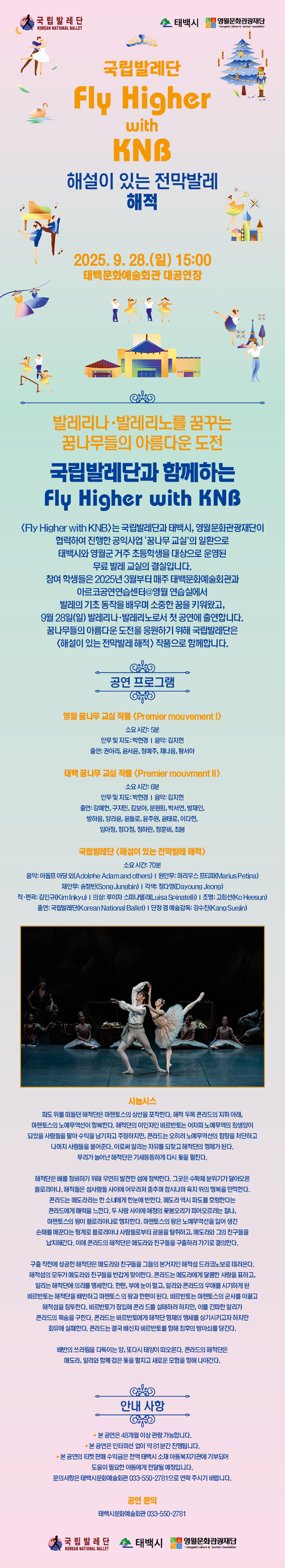 국립발레단 Fly Higher with KNB 해설이 있는 전막발레 해적 태백 소개이미지