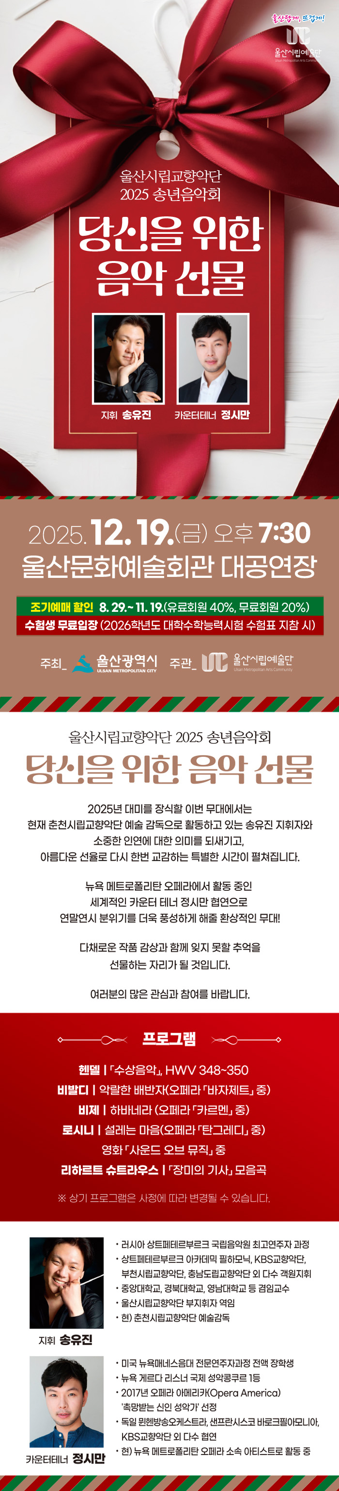 울산시립교향악단 송년음악회 당신을 위한 음악선물 소개이미지
