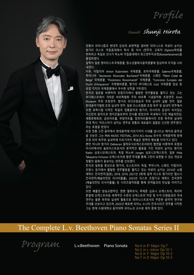 히로타슌지 피아노 독주회 소개이미지