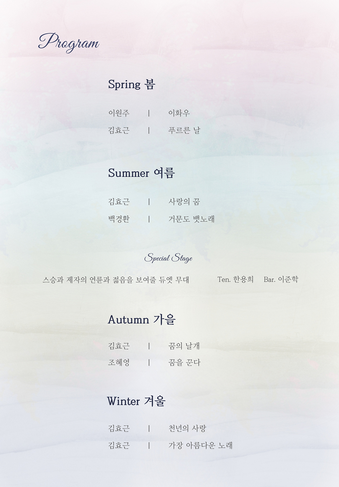 수성아트피아 S-POTLIGHT 바리톤 이준학의 꽃내음이 수놓아진 선율로 떠나는 우리나라의 사계절 여행 소개이미지