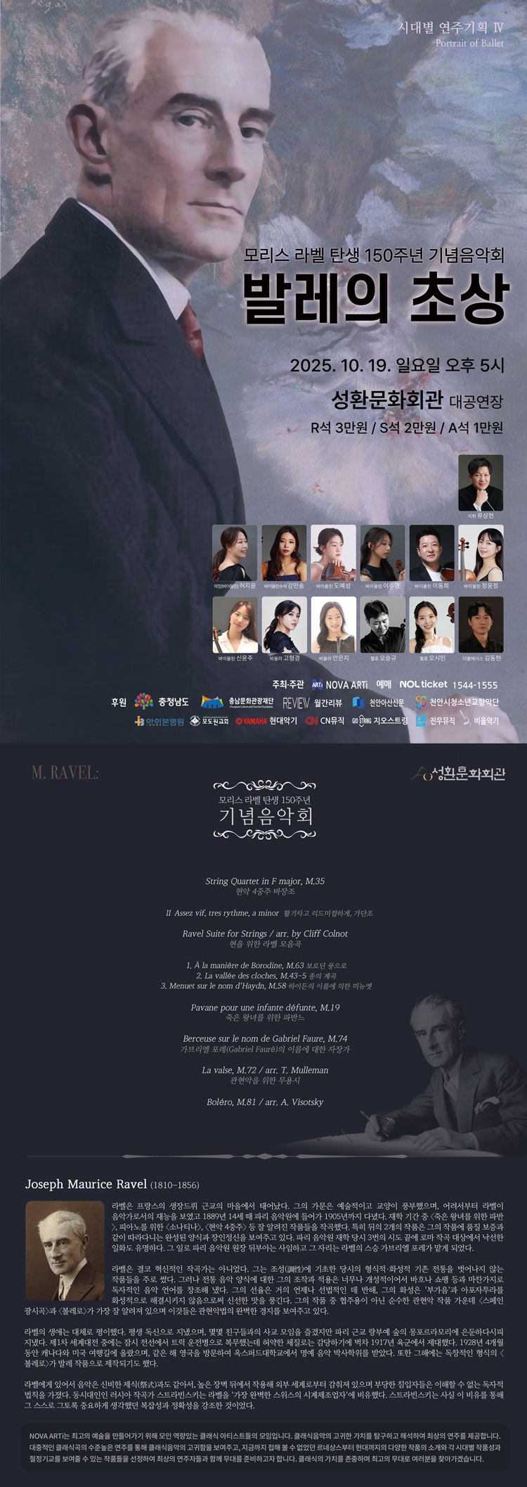 라벨 탄생 150주년 기념음악회 발레의 초상 천안 소개이미지