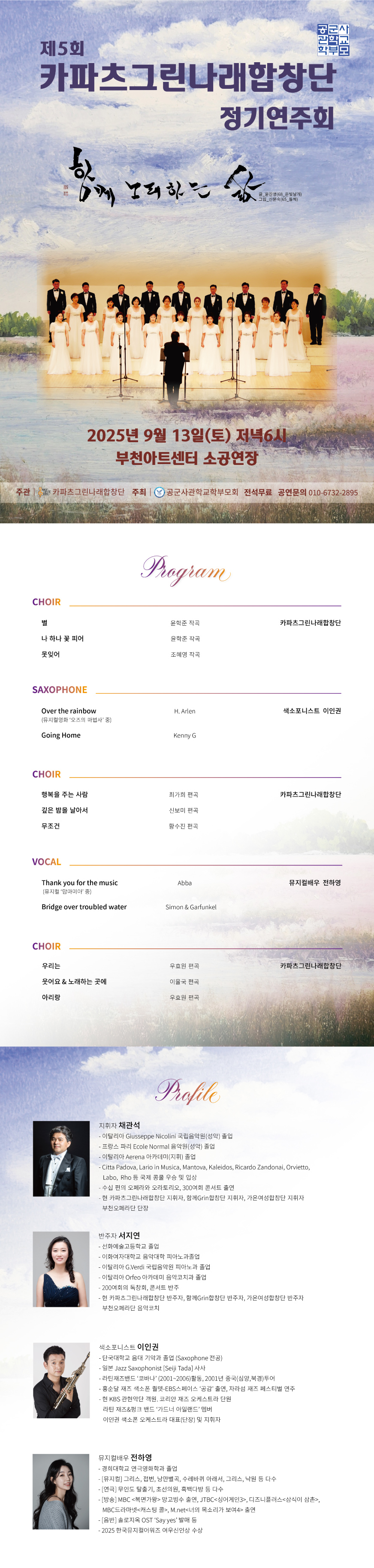 제5회 카파츠그린나래합창단 정기연주회 함께 노래하는 삶 소개이미지